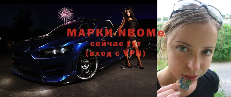 Марки NBOMe 1500мкг  Новодвинск 